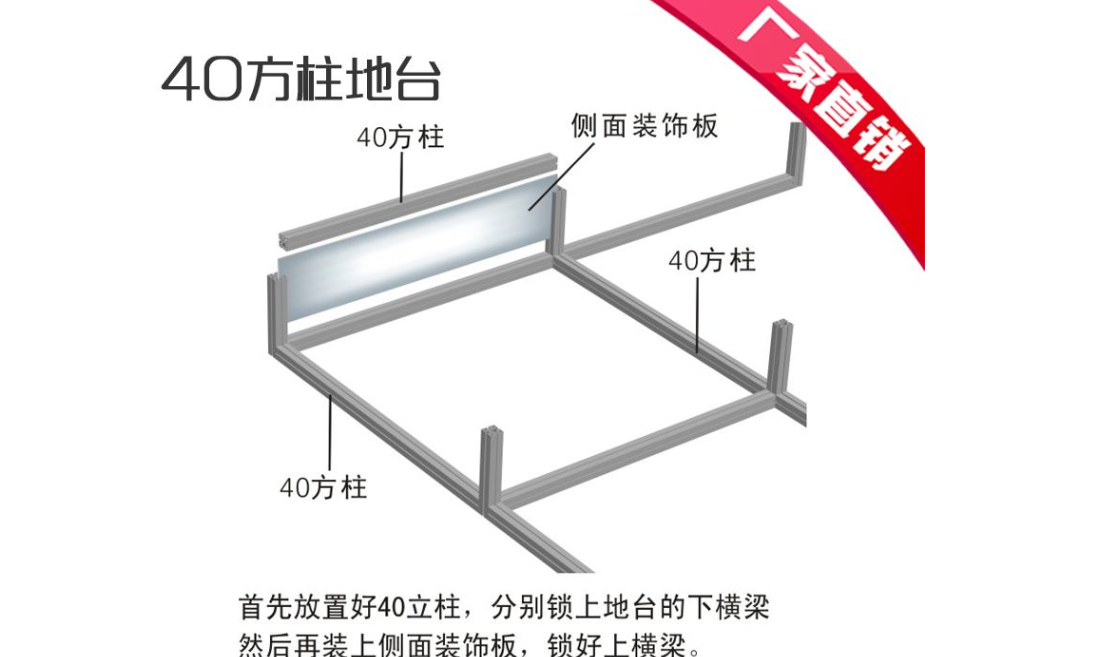 40方柱地臺(tái)